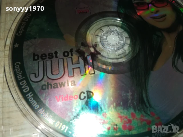 BEST OF JUHI CHAWLA DVD 1808251732, снимка 6 - DVD дискове - 51407423
