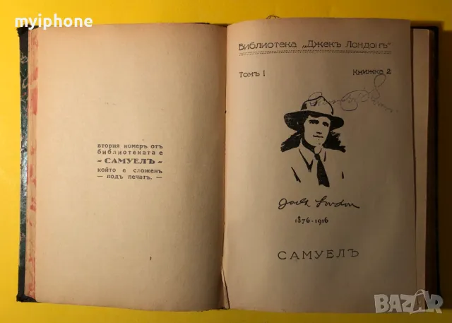 Стара Книга Кафявият Вълк /Джек Лондон Книга в 7 части различни разкази, снимка 2 - Художествена литература - 49309265