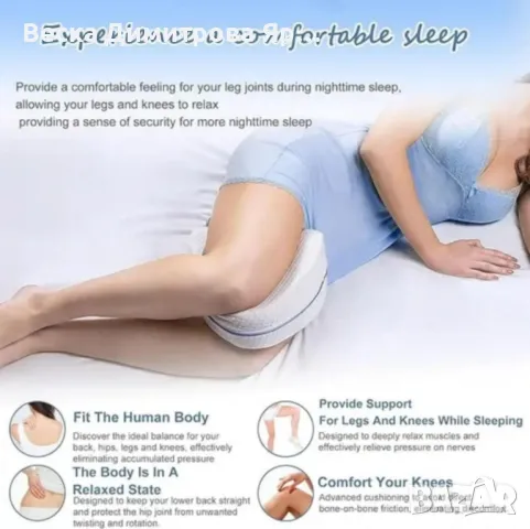 Ергономична възглавница за крака с мемори пяна – Комфорт и подкрепа всяка нощ, снимка 2 - Други - 48683592