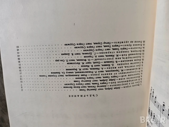 Продавам ноти :, снимка 4 - Специализирана литература - 51067243
