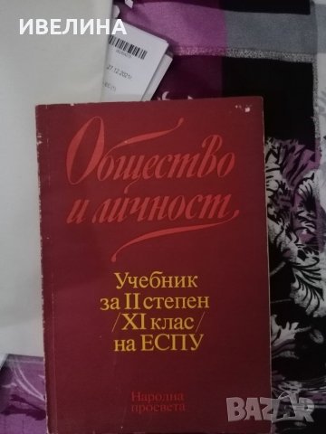 Стари учебници , снимка 5 - Учебници, учебни тетрадки - 38737649