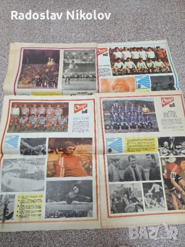 Продавам вестник СТАРТ за 1977 година, снимка 6 - Нумизматика и бонистика - 52236137