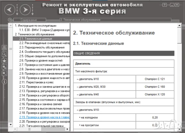 BMW Серии 3(1983-1994)и 5(от 1998)Ръководства за експл.тех.обсл.и ремонт/на диск/, снимка 5 - Специализирана литература - 47622116