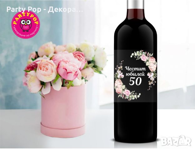 Прозрачни етикети за сватба, кръщене, рожден ден юбилей, снимка 15 - Арт сувенири - 35942073