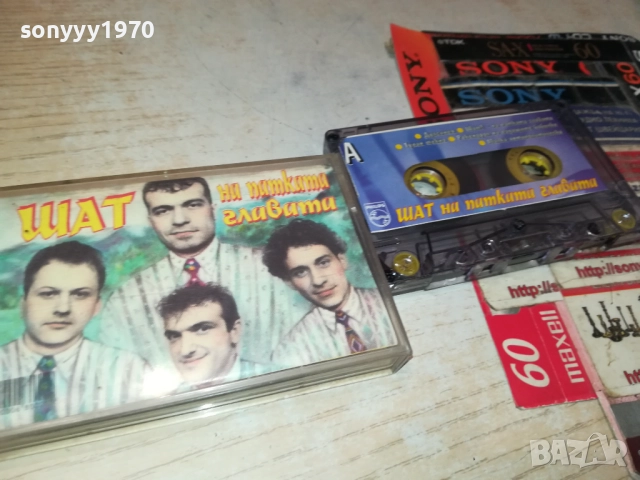 ШАТ НА ПАТКАТА ГЛАВАТА-ОРИГИНАЛНА КАСЕТА 2309251631, снимка 4 - Аудио касети - 51809785
