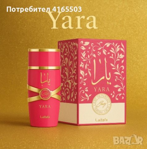 Lattafa Yara, Candy, 100 ml, снимка 3 - Дамски парфюми - 52681537