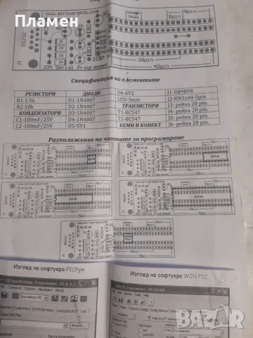 Програматор, снимка 6 - Друга електроника - 48272338