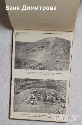 Дели-Ормана в картини. Фотографически снимки , снимка 5 - Други - 52268561