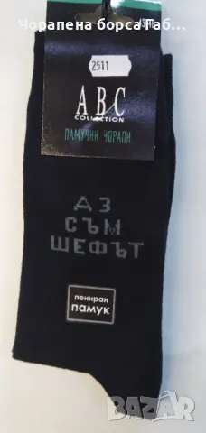 Мъжки чорапи I част, снимка 3 - Мъжки чорапи - 47719657