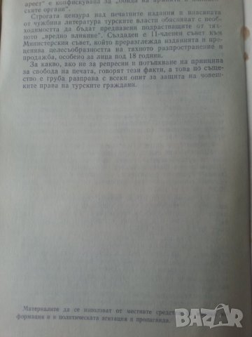  Покръстването и малцинствения въпрос в Турция  - Служебни бюлетини №18 и №23 на ЦК на БКП, снимка 5 - Други - 34472579