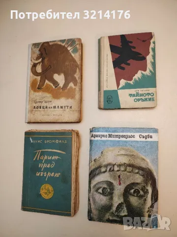 Съдби - Аргирис Митропулос