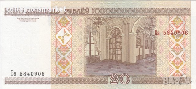 20 рубли 2000, Беларус, снимка 1 - Нумизматика и бонистика - 35771348