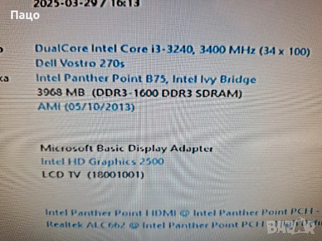 Dell Vostro 270s SFF/промо цена/, снимка 13 - За дома - 49693562