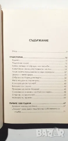 Изкривената история Греъм Доналд, снимка 3 - Художествена литература - 49548832
