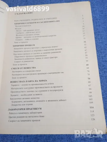 Химия и опазване на околната среда за 10 клас , снимка 6 - Учебници, учебни тетрадки - 48323544