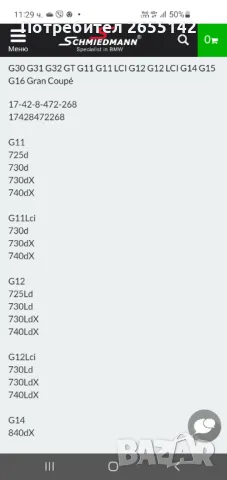 ДИФУЗЬОР БМВ, BMW . Нов, снимка 7 - Части - 39973432