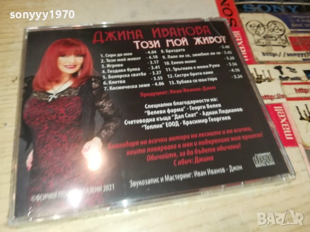ДЖИНА ИВАНОВА ЦД 0910251703, снимка 2 - CD дискове - 52000290