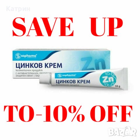 Цинков крем за проблемна кожа, 18 гр., снимка 10 - Козметика за лице - 40877474