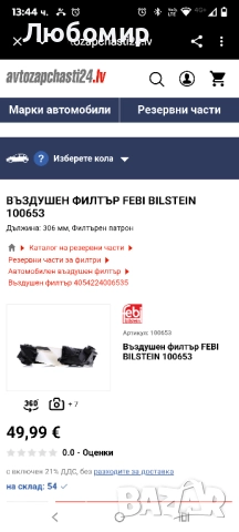 Въздушен филтър FEBI BILSTEIN 100653 Mercedes -Benz pkw, снимка 2 - Аксесоари и консумативи - 52430809