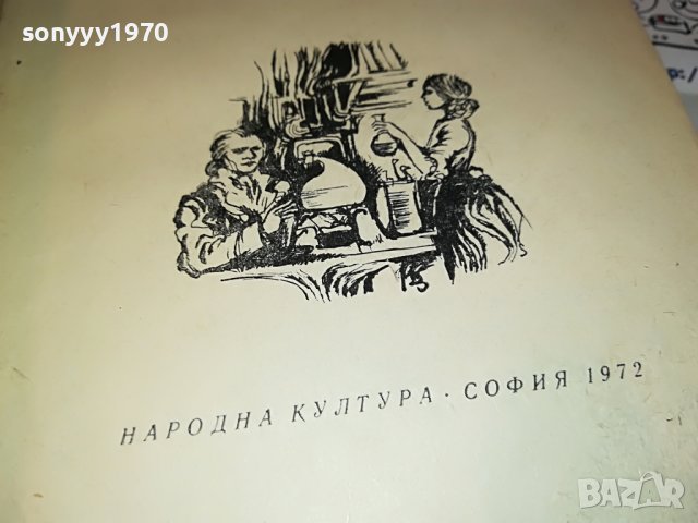 ПРИЯТЕЛЯТ НА САНКЮЛОТИТЕ-КНИГА 1802231950, снимка 10 - Други - 39721161