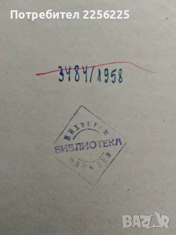 Технология на винопроизводството 1958 г., снимка 13 - Специализирана литература - 49242205