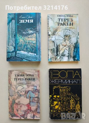 Терез Ракен - Емил Зола