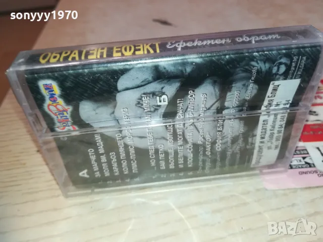 ОБРАТЕН ЕФЕКТ-НОВА КАСЕТА 0611241544, снимка 6 - Аудио касети - 47865533