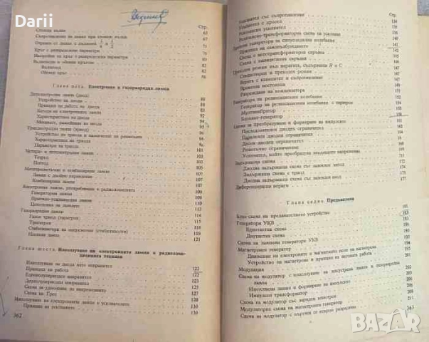 Курс по радиолокация, снимка 3 - Специализирана литература - 51806309