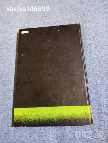 Александър Геров - фантастични новели , снимка 3 - Българска литература - 52915414