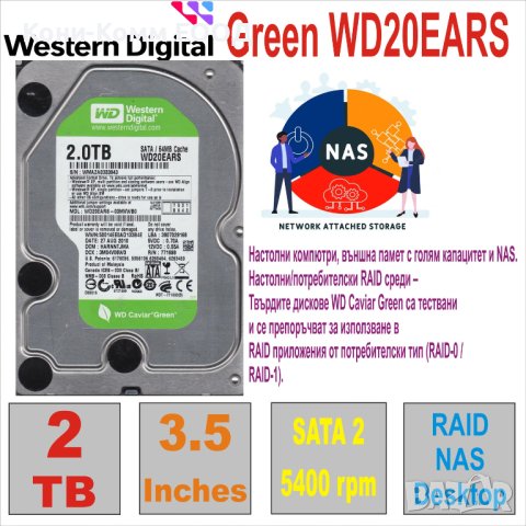 HDD 3.5` SATA 2 TB WD Green WD20EARS, снимка 1 - Твърди дискове - 40584545