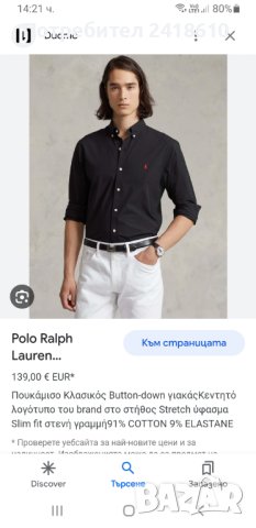 POLO Ralph Lauren Stretch Slim Fit Mens Size L ОРИГИНАЛ! НОВО! Мъжка Риза!, снимка 17 - Ризи - 42526696