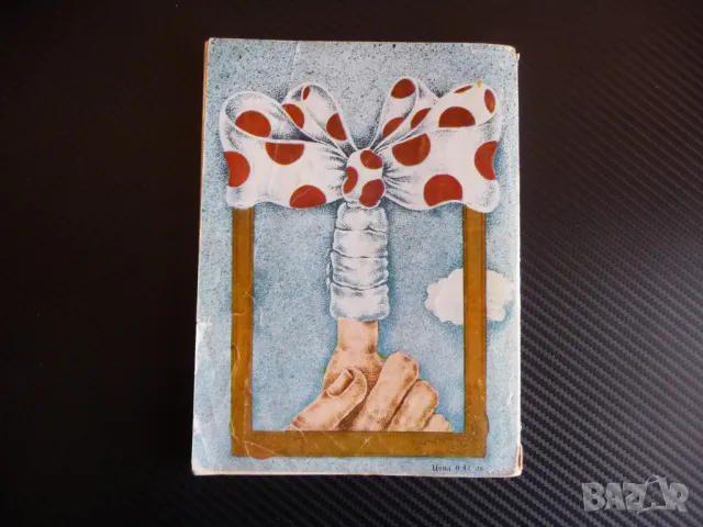 Долу краставичния цар Кристине Ньостлингер детска книжка повест за деца, снимка 5 - Детски книжки - 47363948