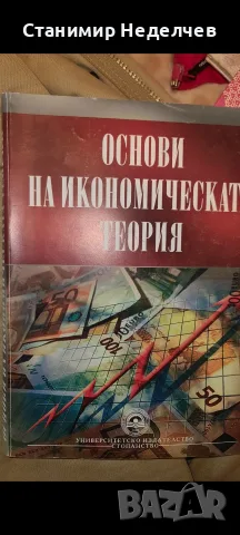 Учебници   УНСС 