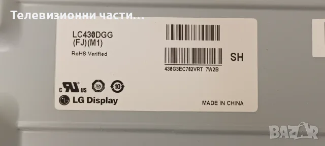 LG 43UH668V-ZA със счупен екран LC430DGG(FJ)(M1)/EAX66804605(1.1) 74EBT000-01CB/EAX66793301(1.6) , снимка 5 - Части и Платки - 56211541