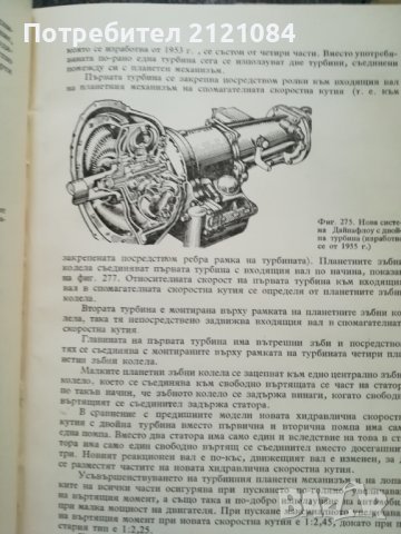 Съвременни автомобилни конструкции / Золтан Тернай, снимка 3 - Специализирана литература - 41764068