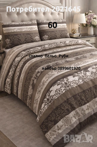 Ниска цена спален комплект, снимка 5 - Спално бельо - 53279538