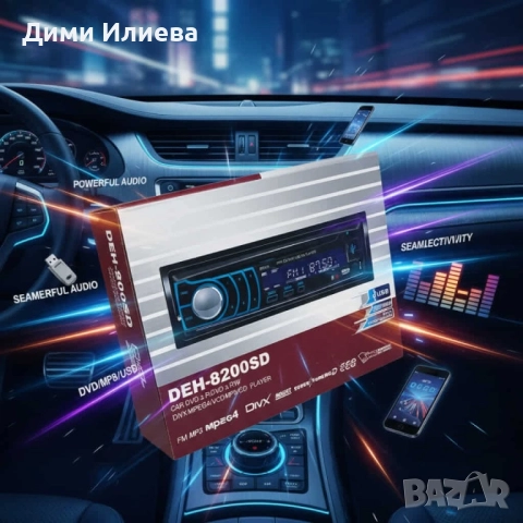 Автомобилен медиен плейър 