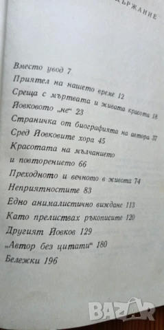 Йовков и неговият свят Литературни етюди - Симеон Султанов, снимка 4 - Българска литература - 51185288