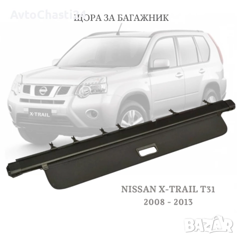  Щора за багажник на NISSAN X-TRAIL T31 84982-JG40A (НОВА)