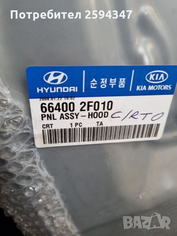 KIA CERATO КАПАК ПРЕДЕН MOBIS , снимка 2 - Части - 35809121