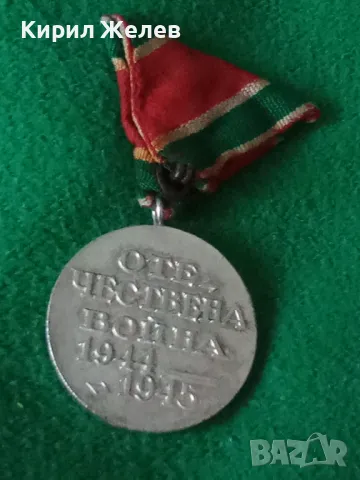 ЦАРСТВО БЪЛГАРИЯ Стар ВОЕНЕН МЕДАЛ ОТЕЧЕСТВЕНА ВОЙНА 1944-1945 КОЛЕКЦИОНЕРСКО БОЙНО ОТЛИЧИЕ 46901, снимка 16 - Антикварни и старинни предмети - 46494532