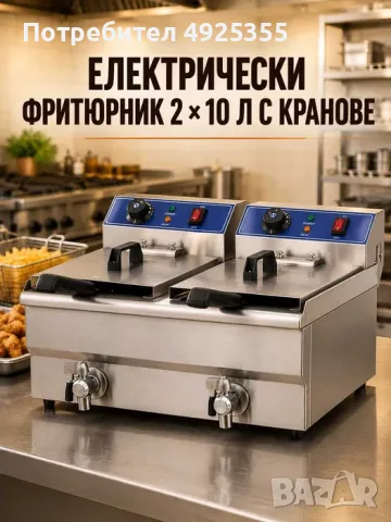Професионални електрически фритюрници 10л и 2 × 10л с кран, снимка 2 - Обзавеждане на кухня - 55750005