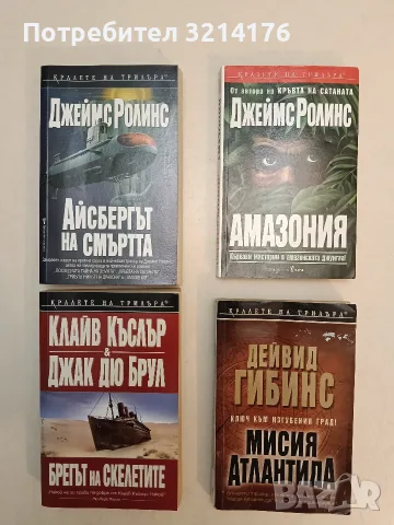 Мисия Атлантида - Дейвид Гибинс