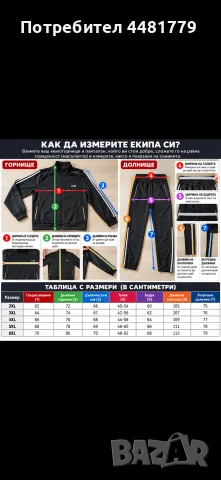 Мъжки Спортен Екип-Ватиран, снимка 8 - Спортни дрехи, екипи - 56336043
