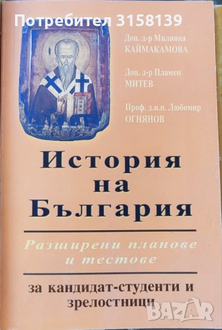 История на България, история 9/12 кл, помагало по старобългарски език, снимка 4 - Учебници, учебни тетрадки - 41370033