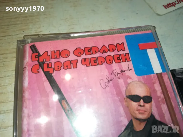 СЛАВИ ТРИФОНОВ-ЕДНО ФЕРАРИ С ЦВЯТ ЧЕРВЕН 1012241001, снимка 8 - Аудио касети - 48290166