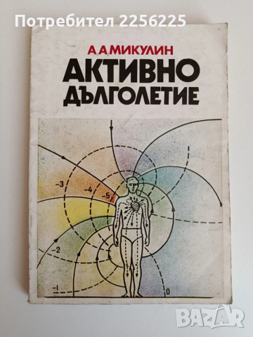 Активно дълголетие