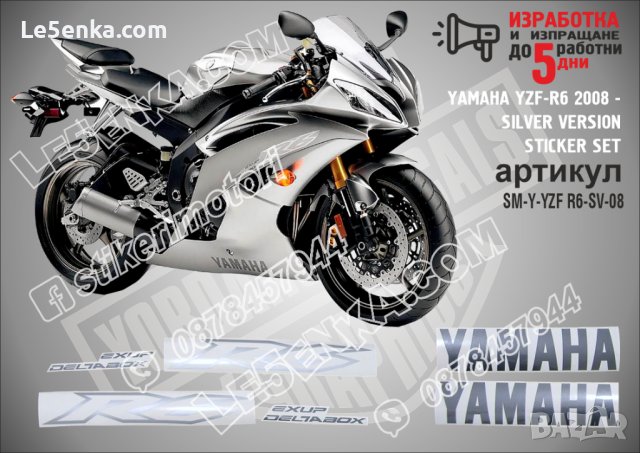 YAMAHA YZF-R6 2008 - SILVER VERSION SM-Y-YZF R6-SV-08