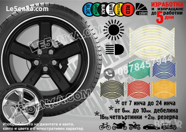 Светлоотразителни кантове ленти за джанти автомобил джип мотор АТВ светещи фолио червени, снимка 7 - Аксесоари и консумативи - 42394134