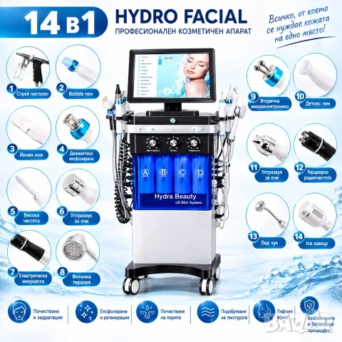 Професионален апарат за водно дермабразио 14 в 1 , Многофункционален Hydro Facial 14 в 1